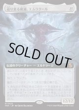 画像: 【Foil】【日本語版】【拡張枠】迫り来る破滅、エムラクール/Emrakul, the Exigent Doom