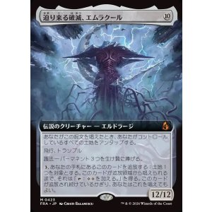 画像: 【Foil】【日本語版】【拡張枠】迫り来る破滅、エムラクール/Emrakul, the Exigent Doom