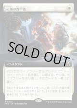 画像: 【Foil】【日本語版】【拡張枠】忠誠の教示者/Loyal Tutor