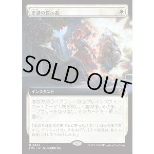画像: 【Foil】【日本語版】【拡張枠】忠誠の教示者/Loyal Tutor