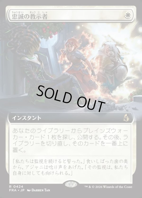 画像1: 【Foil】【日本語版】【拡張枠】忠誠の教示者/Loyal Tutor (1)