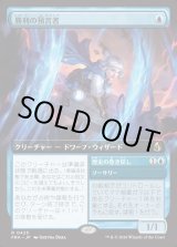 画像: 【Foil】【日本語版】【拡張枠】勝利の預言者/Diviner of Victory/Unwind History
