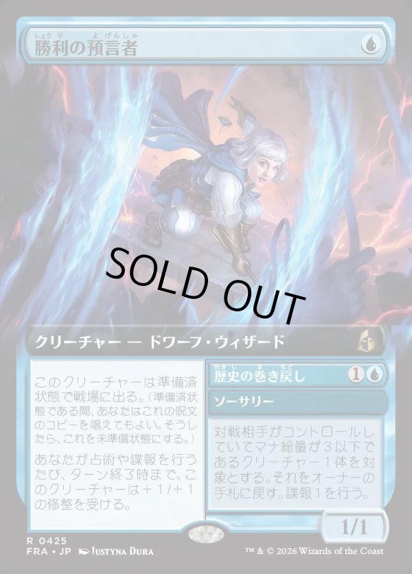 画像1: 【Foil】【日本語版】【拡張枠】勝利の預言者/Diviner of Victory/Unwind History (1)