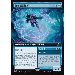 画像: 【日本語版】【拡張枠】変数の追跡者/Variable Chaser/Arc of Fortune