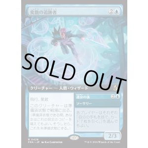 画像: 【Foil】【日本語版】【拡張枠】変数の追跡者/Variable Chaser/Arc of Fortune