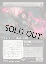 画像: 【Foil】【日本語版】【拡張枠】血統想起者/Bloodline Recollector/ Ancestral Craving