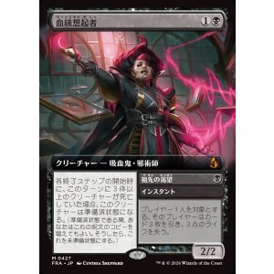 画像: 【Foil】【日本語版】【拡張枠】血統想起者/Bloodline Recollector/ Ancestral Craving