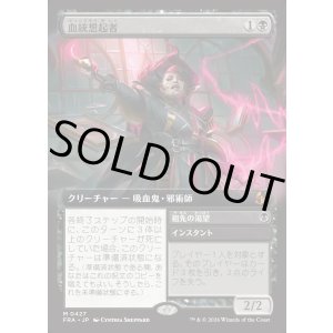 画像: 【Foil】【日本語版】【拡張枠】血統想起者/Bloodline Recollector/ Ancestral Craving