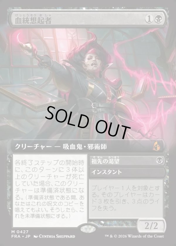 画像1: 【Foil】【日本語版】【拡張枠】血統想起者/Bloodline Recollector/ Ancestral Craving (1)