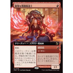 画像: 【Foil】【日本語版】【拡張枠】驕慢な戦闘魔道士/Pompous Battlemage/Improvised Act