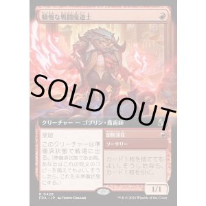 画像: 【Foil】【日本語版】【拡張枠】驕慢な戦闘魔道士/Pompous Battlemage/Improvised Act