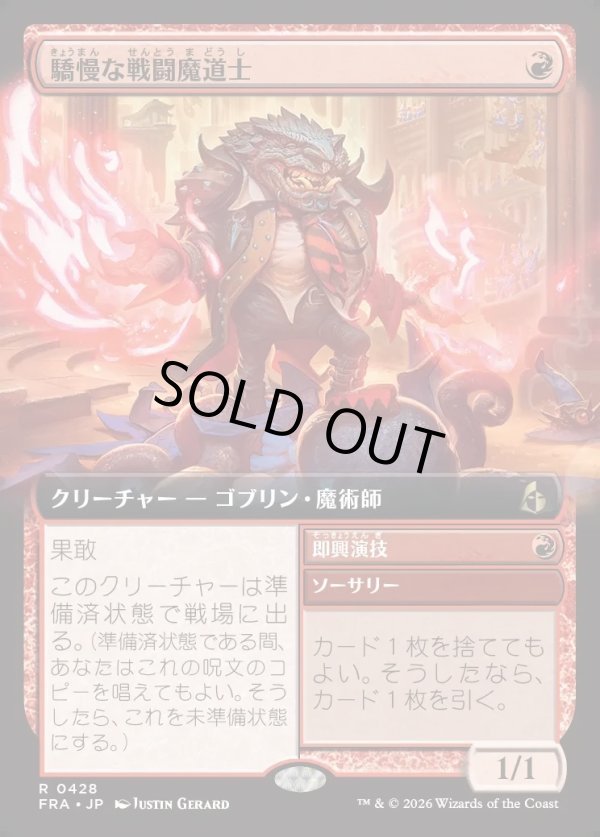画像1: 【Foil】【日本語版】【拡張枠】驕慢な戦闘魔道士/Pompous Battlemage/Improvised Act (1)