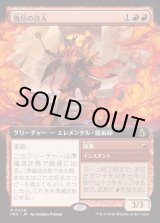 画像: 【Foil】【日本語版】【拡張枠】焼尽の詩人/Pyre Rhymer/Molten Tide