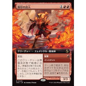 画像: 【Foil】【日本語版】【拡張枠】焼尽の詩人/Pyre Rhymer/Molten Tide