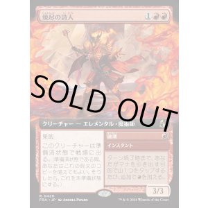 画像: 【Foil】【日本語版】【拡張枠】焼尽の詩人/Pyre Rhymer/Molten Tide