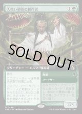 画像: 【Foil】【日本語版】【拡張枠】人喰い植物の耕作者/Carnivorous Cultivator/Enroot