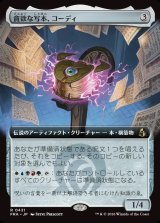 画像: 【Foil】【日本語版】【拡張枠】貪欲な写本、コーディ/Codie, Ravenous Codex