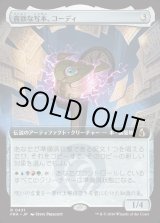 画像: 【Foil】【日本語版】【拡張枠】貪欲な写本、コーディ/Codie, Ravenous Codex