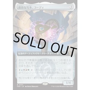 画像: 【Foil】【日本語版】【拡張枠】貪欲な写本、コーディ/Codie, Ravenous Codex