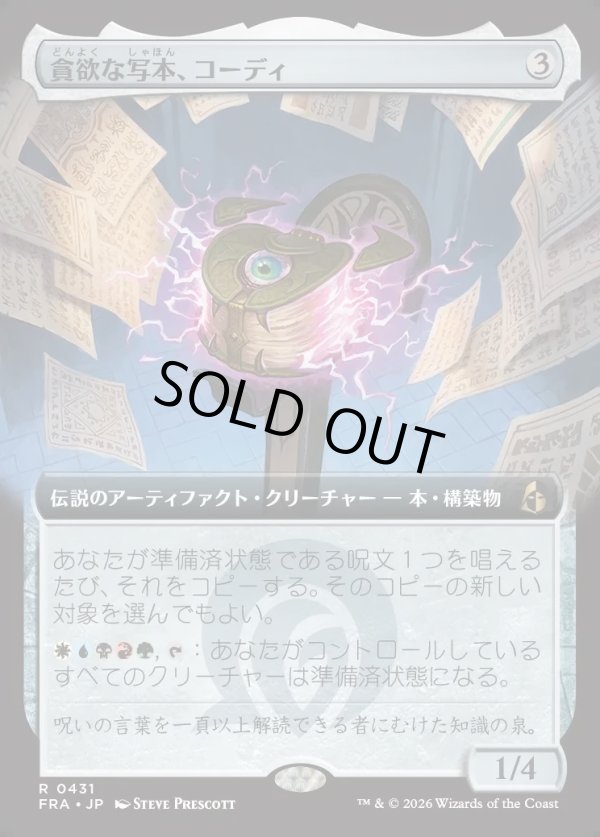 画像1: 【Foil】【日本語版】【拡張枠】貪欲な写本、コーディ/Codie, Ravenous Codex (1)