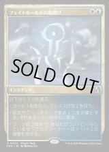画像: 【日本語版】【プロモパック】フェイトホールドの魔除け/Fatehold Charm