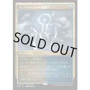 画像: 【日本語版】【プロモパック】フェイトホールドの魔除け/Fatehold Charm