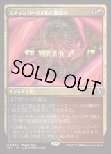 画像: 【日本語版】【プロモパック】スティンガークイルの魔除け/Stingerquill Charm