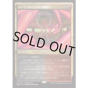 画像: 【日本語版】【プロモパック】スティンガークイルの魔除け/Stingerquill Charm