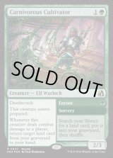 画像: 『Foil』『英語版』【バンドルプロモ】人喰い植物の耕作者/Carnivorous Cultivator/Enroot