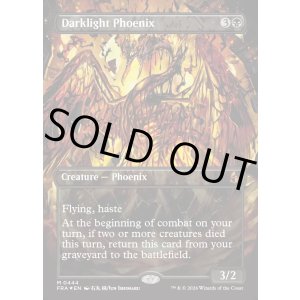 画像: 『Foil』『英語版』『Secret Lair Bundle』夜光のフェニックス/Darklight Phoenix