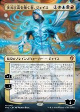 画像: 【日本語版】多元宇宙を築く者、ジェイス/Jace, Multiverse Architect