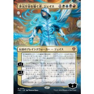 画像: 【日本語版】多元宇宙を築く者、ジェイス/Jace, Multiverse Architect
