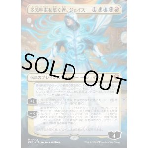 画像: 【日本語版】多元宇宙を築く者、ジェイス/Jace, Multiverse Architect