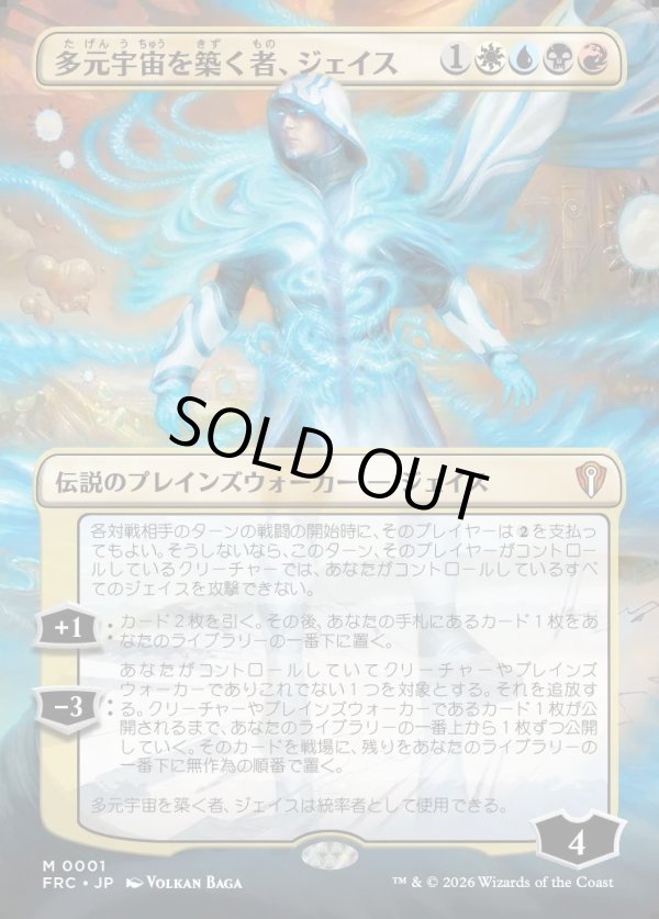 画像1: 【日本語版】多元宇宙を築く者、ジェイス/Jace, Multiverse Architect (1)