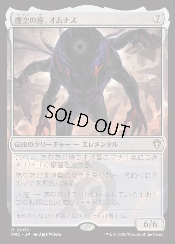 画像1: 【日本語版】虚空の座、オムナス/Omnath, Locus of the Void (1)