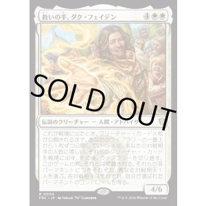画像: 【日本語版】救いの手、ダク・フェイデン/Dack Fayden, Helping Hand