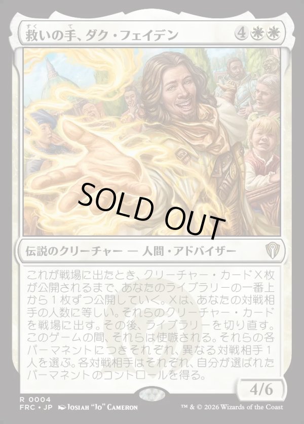 画像1: 【日本語版】救いの手、ダク・フェイデン/Dack Fayden, Helping Hand (1)