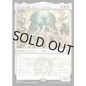 画像: 【日本語版】昇りたる者、オブ・ニクシリス/Ob Nixilis, the Ascended
