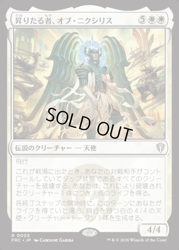 画像1: 【日本語版】昇りたる者、オブ・ニクシリス/Ob Nixilis, the Ascended (1)