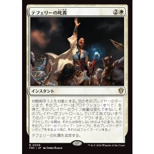 画像: 【日本語版】テフェリーの叱責/Teferi's Reproach