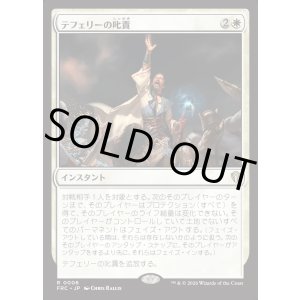 画像: 【日本語版】テフェリーの叱責/Teferi's Reproach