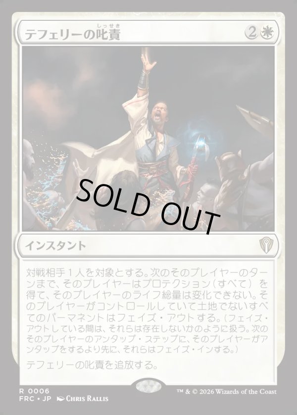 画像1: 【日本語版】テフェリーの叱責/Teferi's Reproach (1)