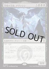 画像: 【日本語版】恐怖の天使、アヴァシン/Avacyn, Angel of Horror
