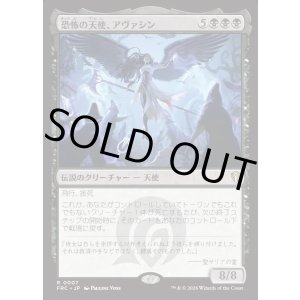 画像: 【日本語版】恐怖の天使、アヴァシン/Avacyn, Angel of Horror