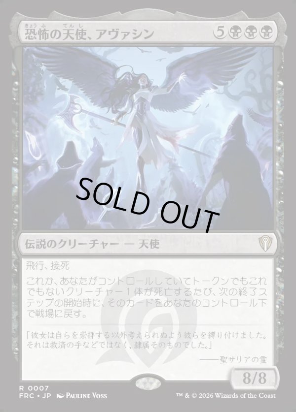 画像1: 【日本語版】恐怖の天使、アヴァシン/Avacyn, Angel of Horror (1)