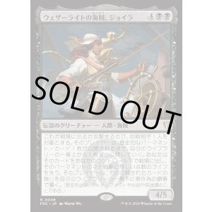 画像: 【日本語版】ウェザーライトの海賊、ジョイラ/Jhoira, Weatherlight Corsair