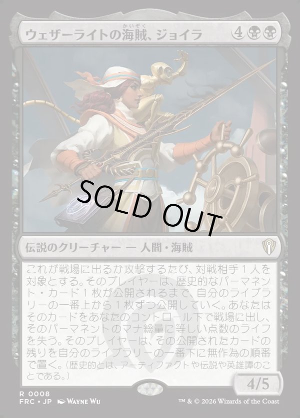 画像1: 【日本語版】ウェザーライトの海賊、ジョイラ/Jhoira, Weatherlight Corsair (1)