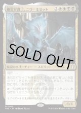 画像: 【日本語版】幽霊弁護士、ニヴ＝ミゼット/Niv-Mizzet, Ghost Counsel