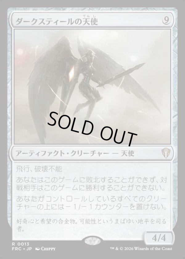 画像1: 【日本語版】ダークスティールの天使/Darksteel Angel (1)