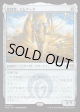 画像: 【日本語版】管理者、メムナーク/Memnarch, the Warden